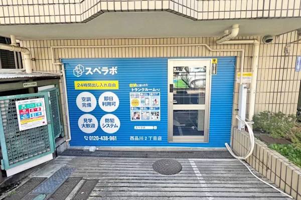 西品川2丁目の写真1 - 東京都品川区のトランクルーム内観