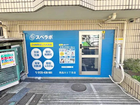 西品川2丁目店