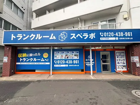 目黒碑文谷環七店