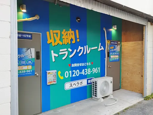 神崎川の写真4 - 大阪府大阪市淀川区のトランクルーム内観