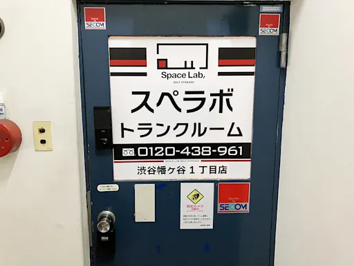 渋谷幡ヶ谷1丁目の写真2 - 東京都渋谷区のトランクルーム内観