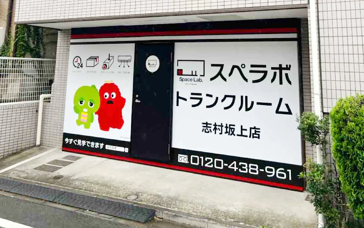 477 志村坂上
