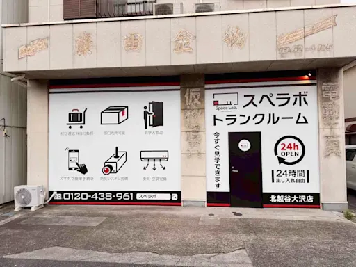 北越谷大沢の写真2 - 埼玉県越谷市のトランクルーム内観