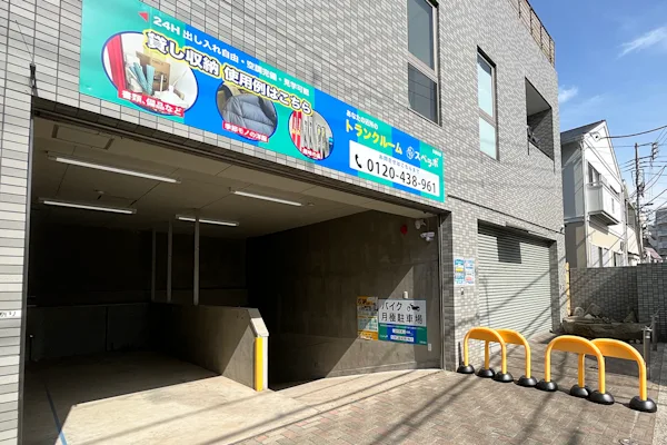 日暮里の写真1 - 東京都荒川区のトランクルーム内観