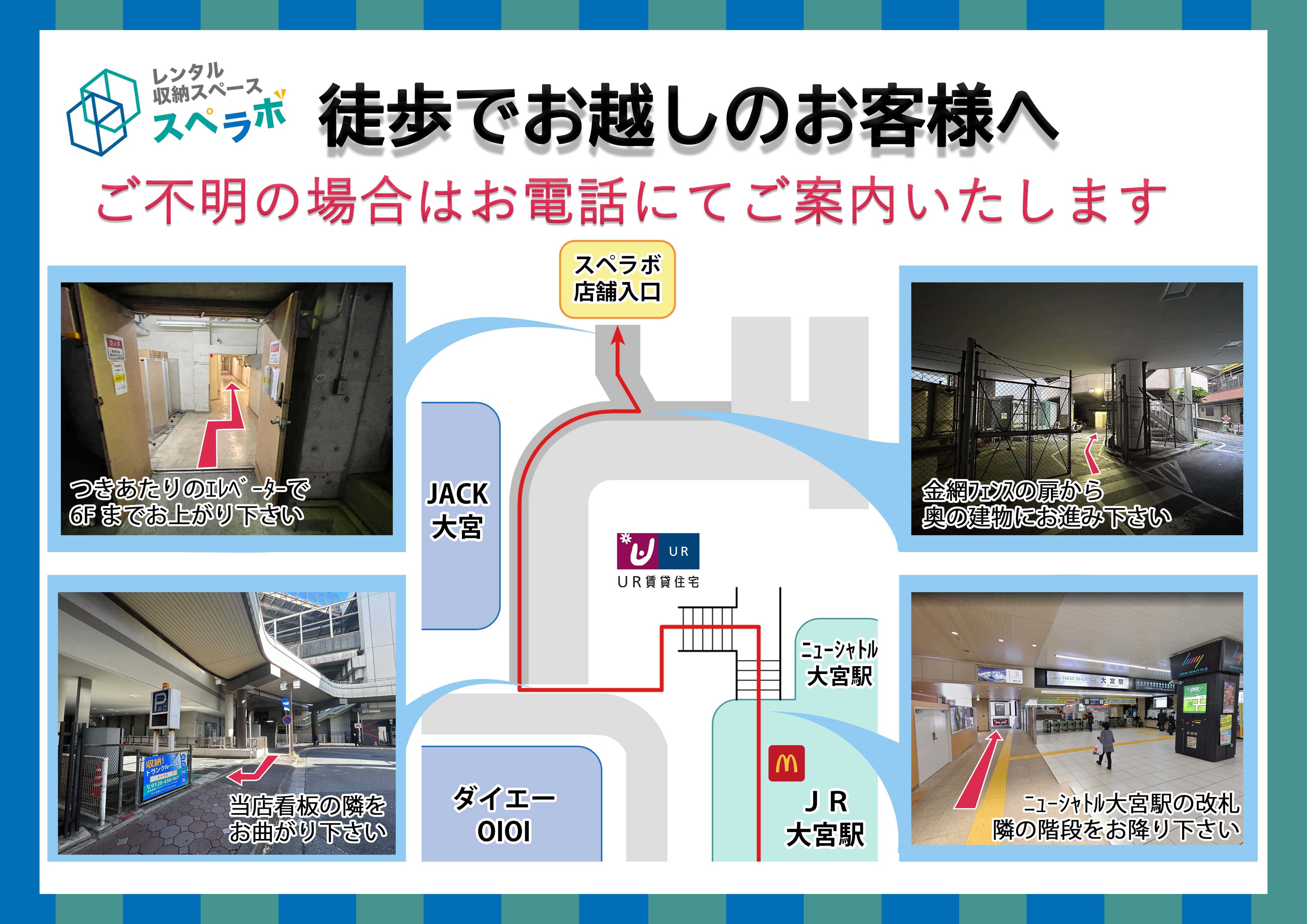 JR大宮西口スパイラルビル店徒歩案内図