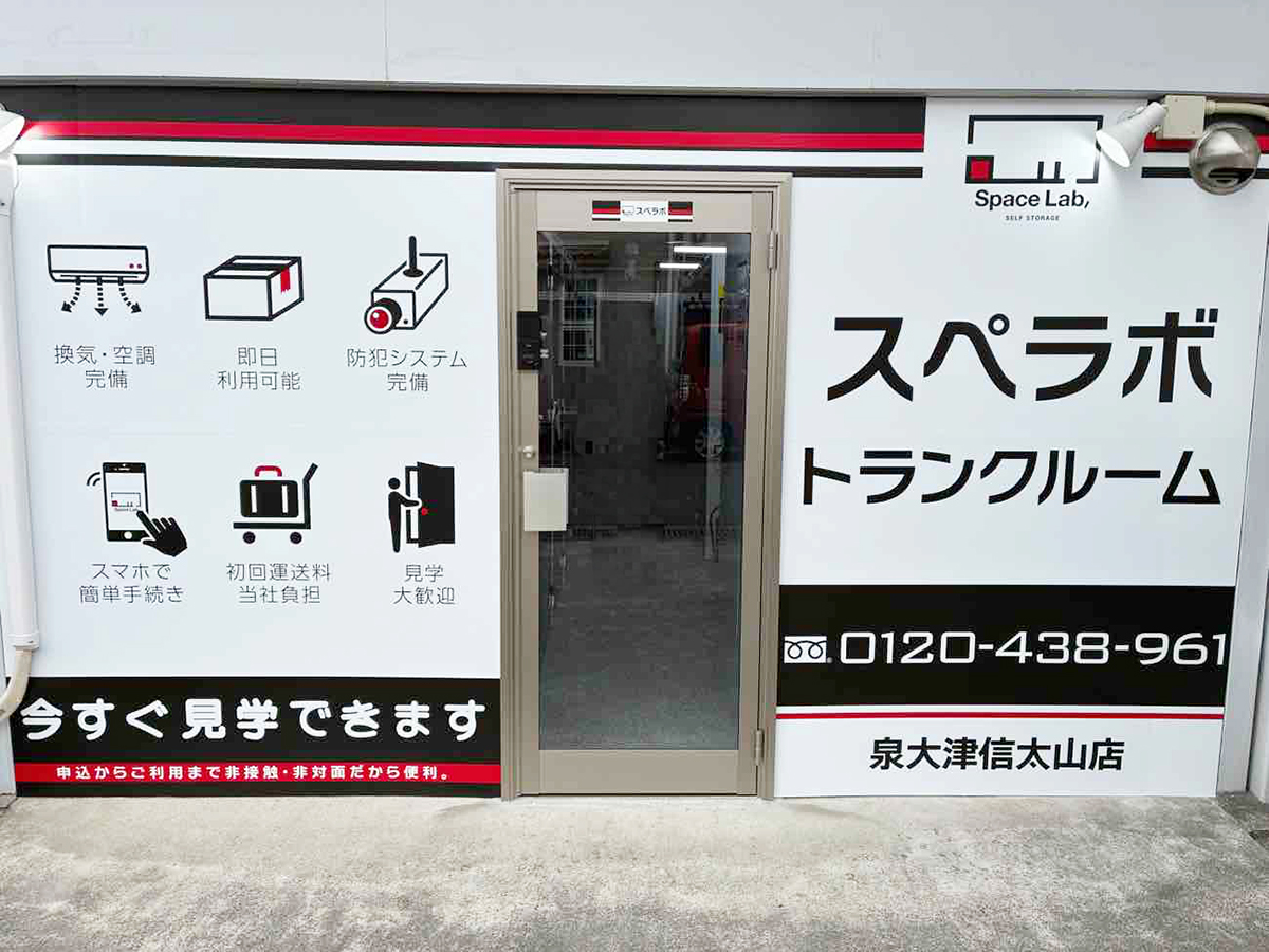 泉大津信太山店
