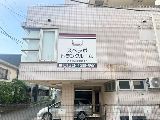 八千代台駅前の写真2 - 千葉県八千代市のトランクルーム内観