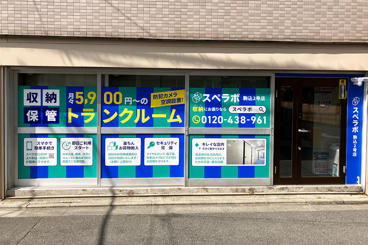 駒込2号 外観04