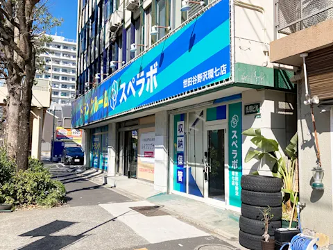 世田谷野沢環七店