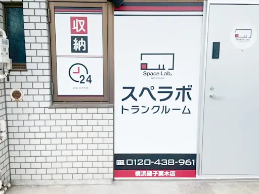 スペラボ 横浜磯子栗木 受付・カウンター