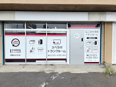 函館山の手店