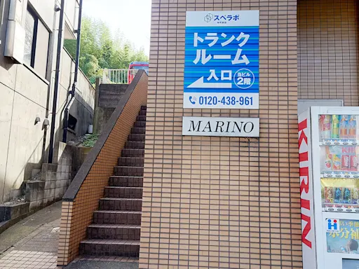 本町田の写真3 - 東京都町田市のトランクルーム内観