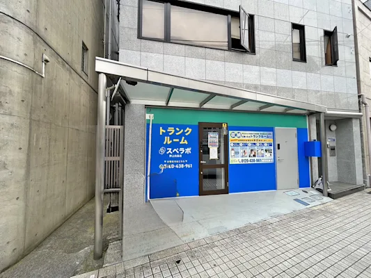 押上向島の写真1 - 東京都墨田区のトランクルーム内観