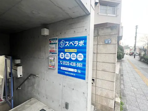 板橋大山西町店