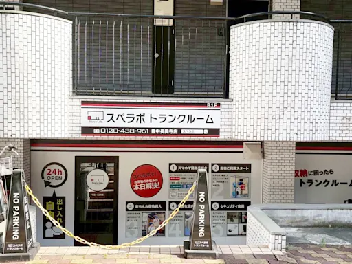 豊中長興寺の写真3 - 大阪府豊中市のトランクルーム内観