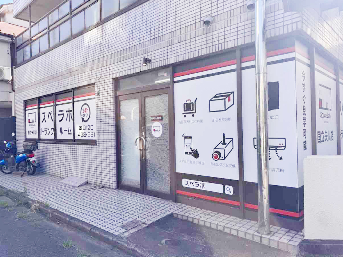 460 国立矢川 01