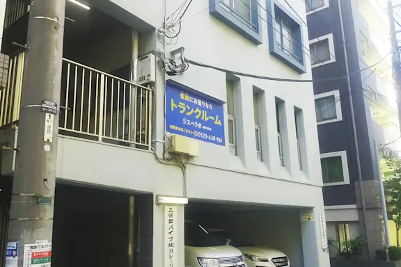 両国亀沢の写真2 - 東京都墨田区のトランクルーム内観