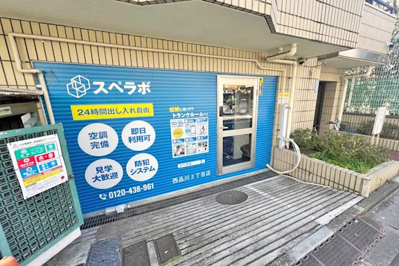 西品川2丁目の写真2 - 東京都品川区のトランクルーム内観