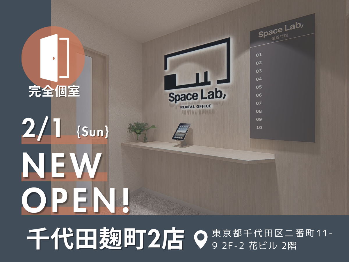 千代田麹町2号 - 11