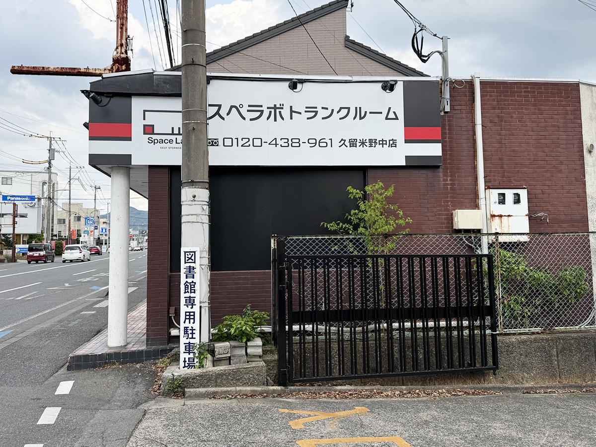 50031 久留米野中 02