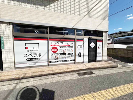 スペラボ 山口下関 外観