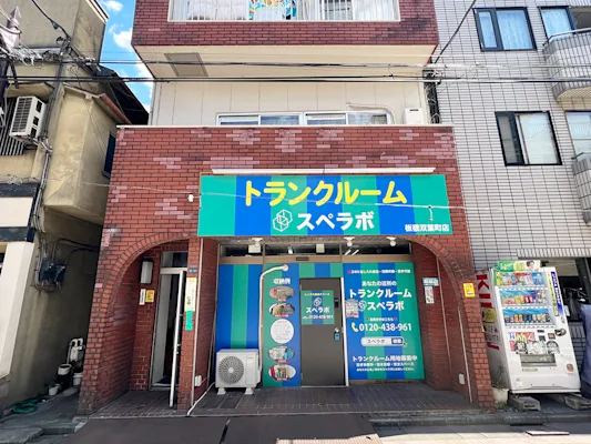 板橋双葉町の写真1 - 東京都板橋区のトランクルーム内観