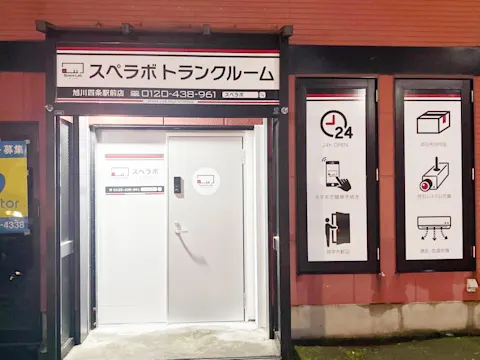 旭川四条駅前店