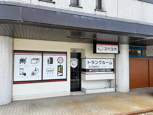 スペラボ 金沢高尾南店 受付・カウンター