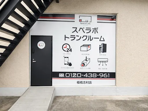 板橋志村の写真3 - 東京都板橋区のトランクルーム内観