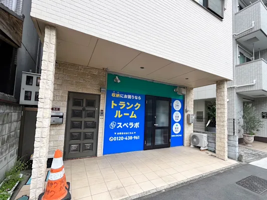 世田谷上野毛1丁目店の写真1 - 東京都世田谷区のトランクルーム内観