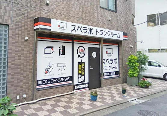 東池袋2丁目の写真2 - 東京都豊島区のトランクルーム内観