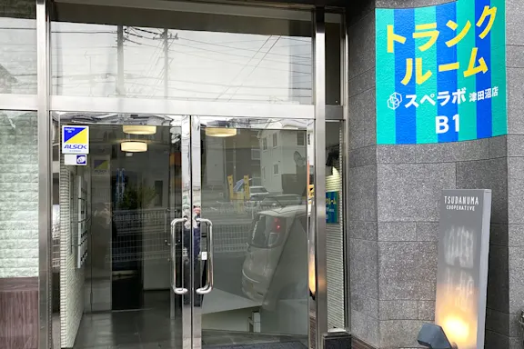 津田沼駅北口の写真2 - 千葉県船橋市のトランクルーム内観