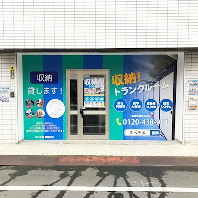 西国立の写真1 - 東京都立川市のトランクルーム内観