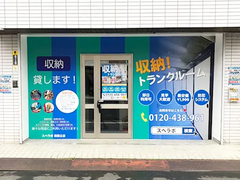 西国立店