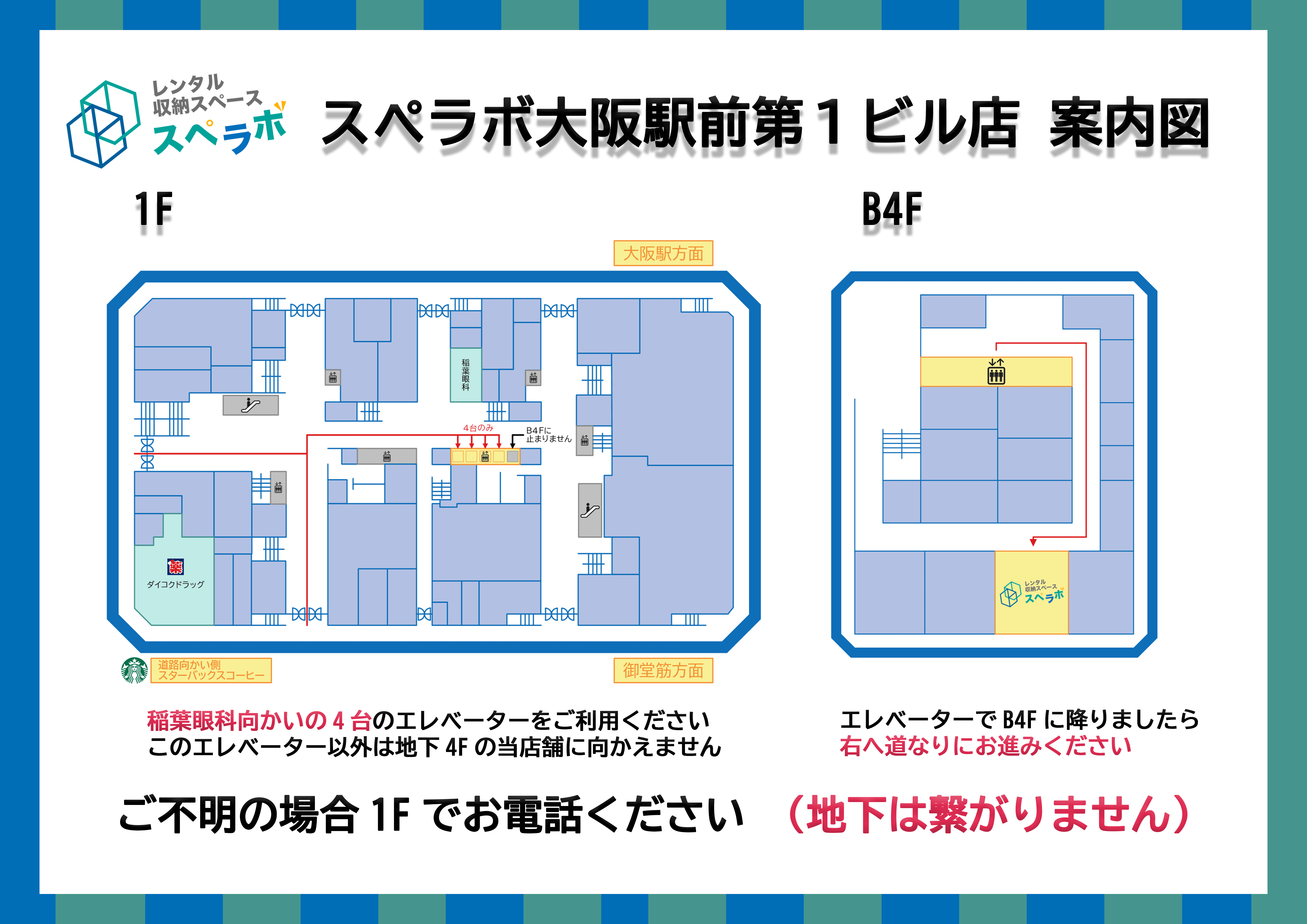 大阪駅前第１ビル店案内図