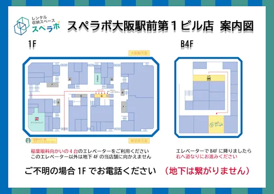 大阪駅前第1ビルの写真9 - 大阪府大阪市北区のトランクルーム内観