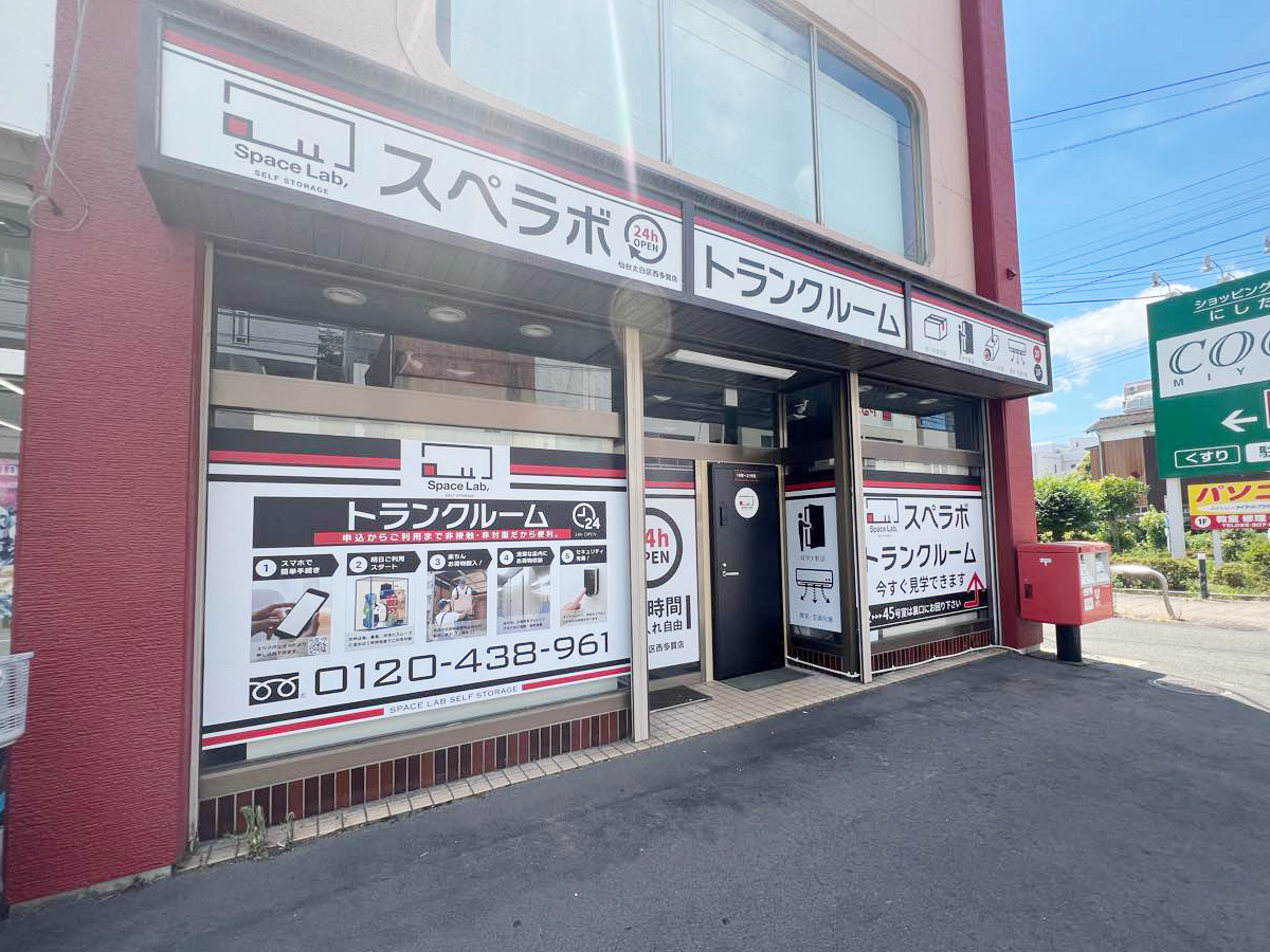 仙台太白区西多賀