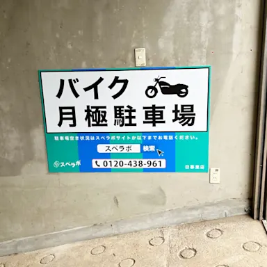 日暮里の写真3 - 東京都荒川区のトランクルーム内観