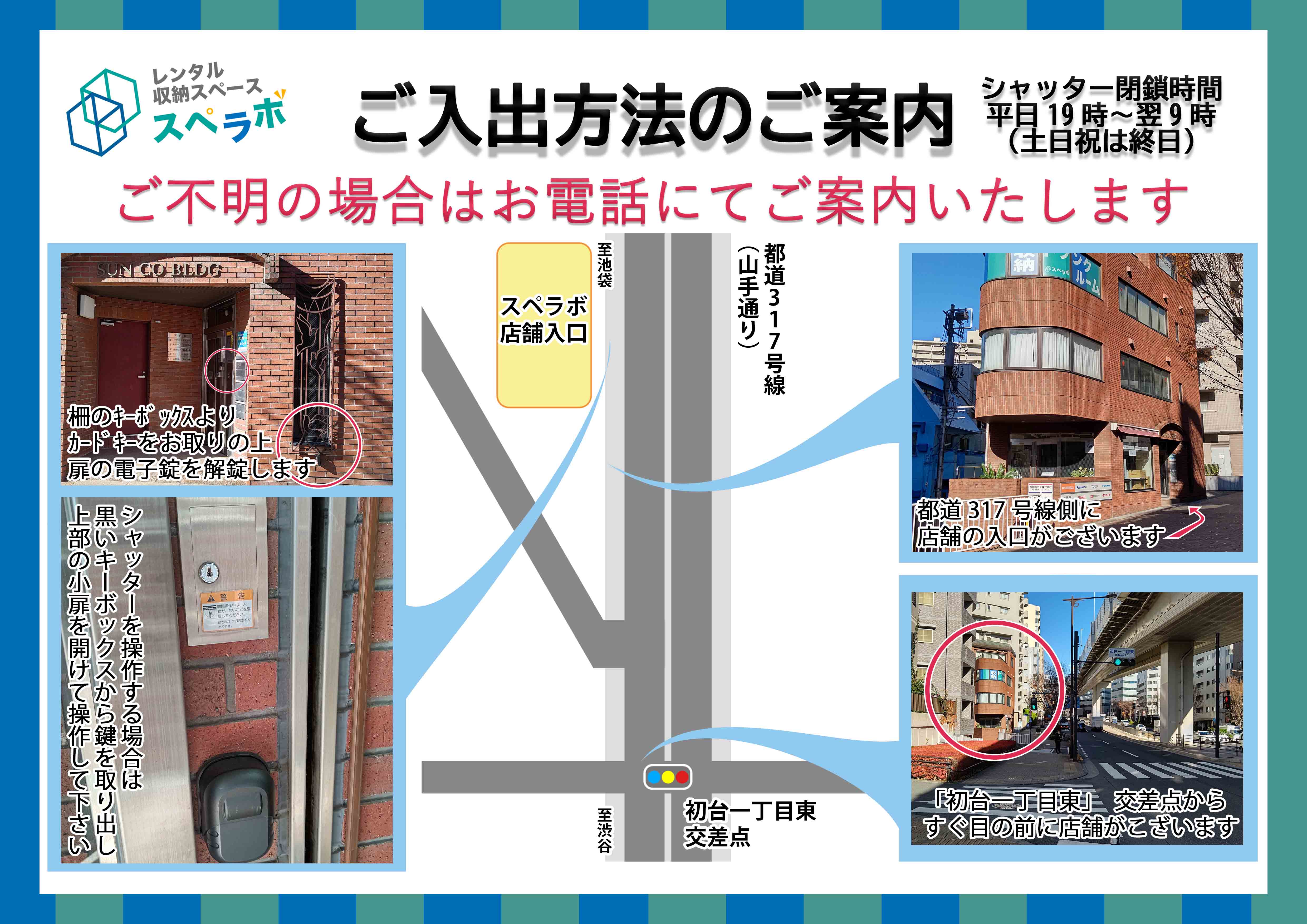 渋谷初台１号店案内図