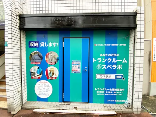 住之江御崎店の写真2 - 大阪府大阪市住之江区のトランクルーム内観