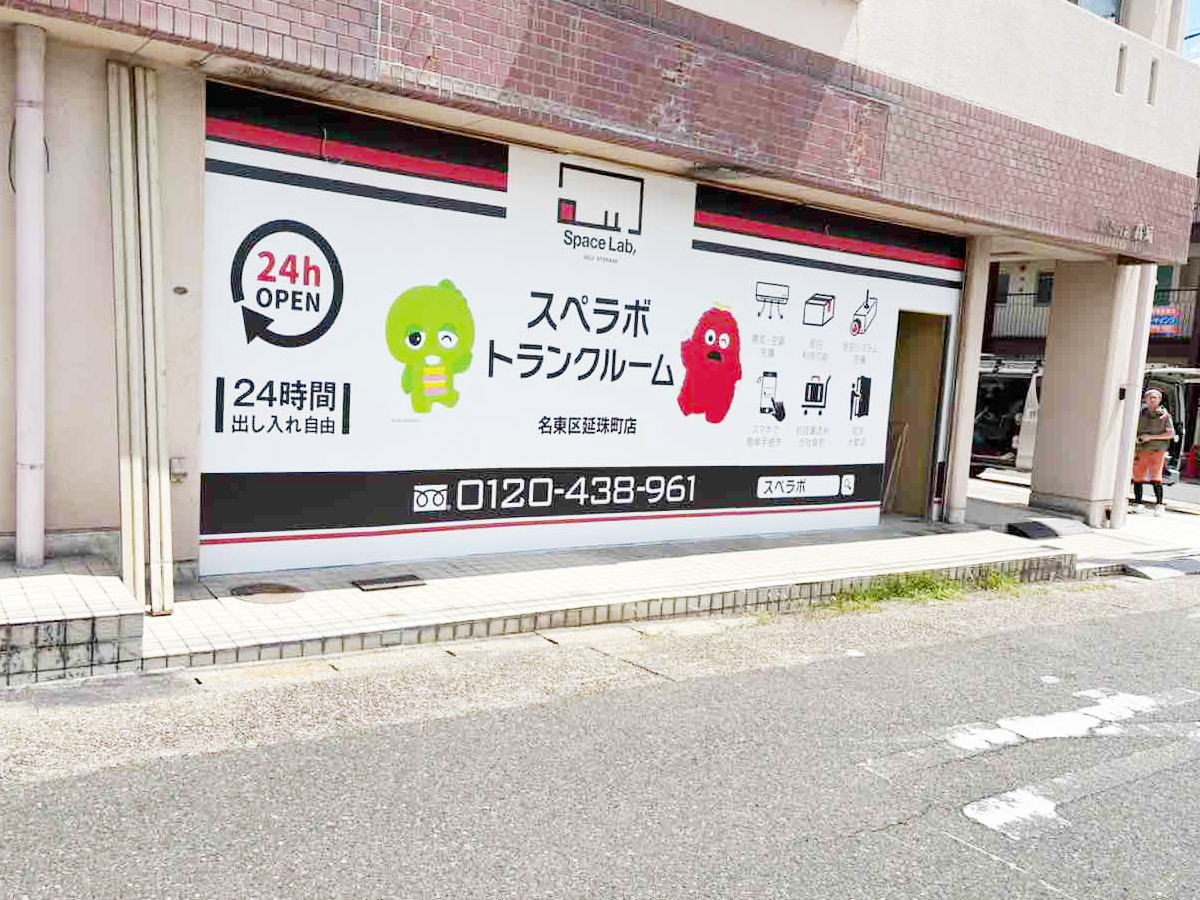 30047 名東区延珠町 02