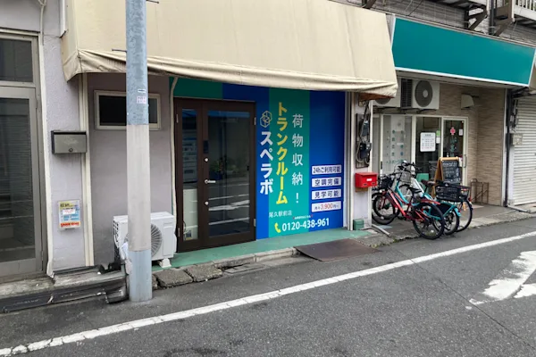 尾久駅前の写真1 - 東京都北区のトランクルーム内観