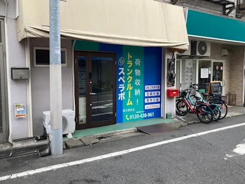 尾久駅前店