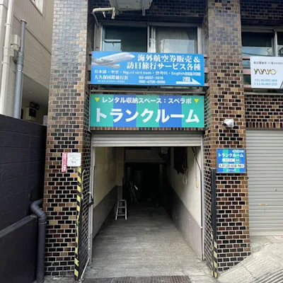 スペラボ 新宿大久保駅前店