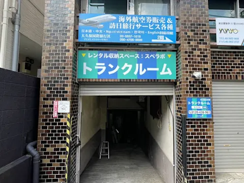 新宿大久保駅前店