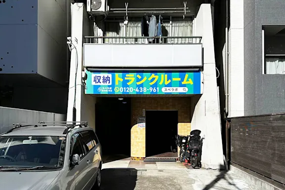 新中野中央5丁目店の写真2 - 東京都中野区のトランクルーム内観