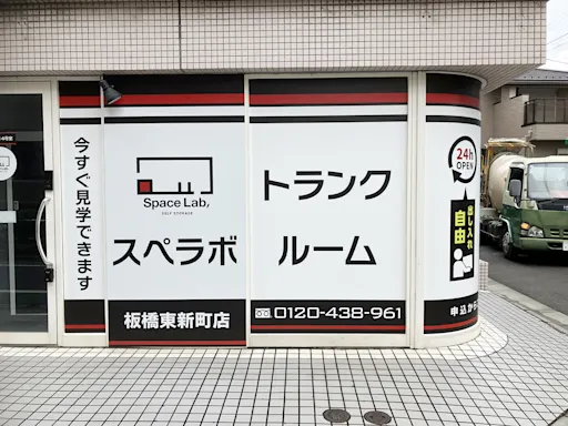 板橋東新町の写真2 - 東京都板橋区のトランクルーム内観