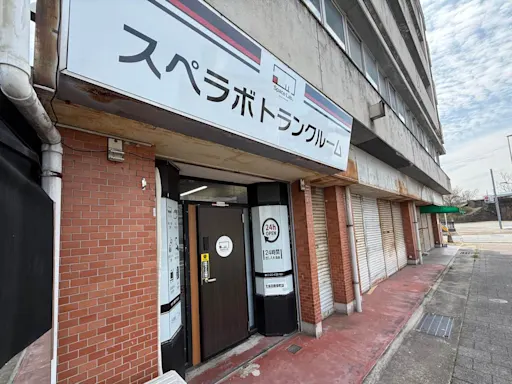 大牟田新栄町の写真2 - 福岡県大牟田市のトランクルーム内観