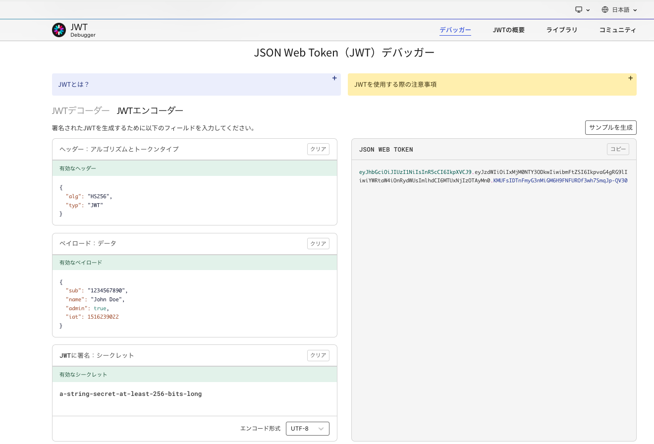 JWT.io Debugger - JWTエンコーダー