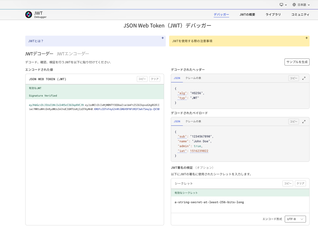 JWT.io Debugger - JWTデコーダー